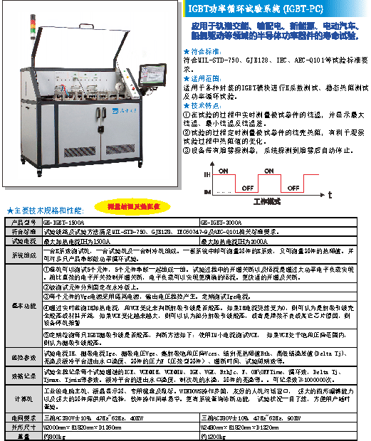 IGBT功率循环试验系统（IGBT-PC）