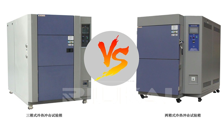 冷热冲击试验箱用风冷还是水冷好？