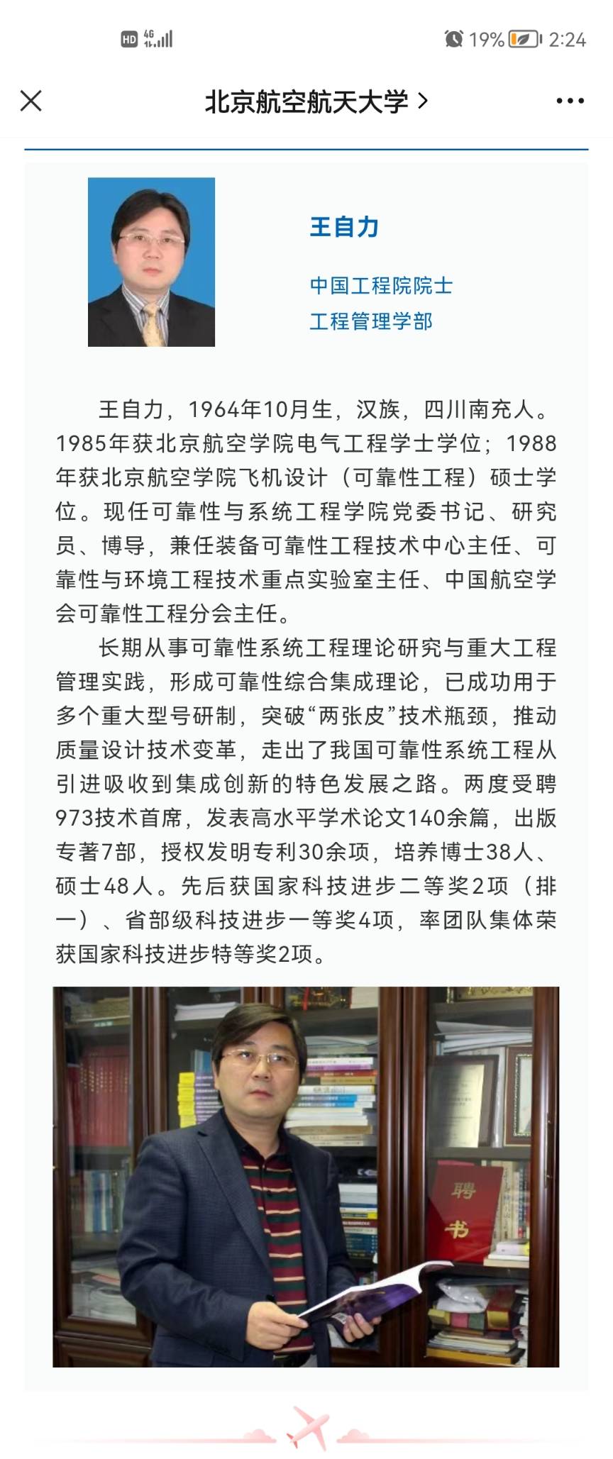 可靠性院士 王自力教授