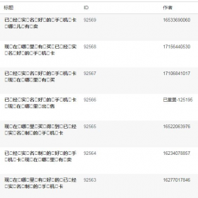 虚拟运营商号段，注册大量灌水账户