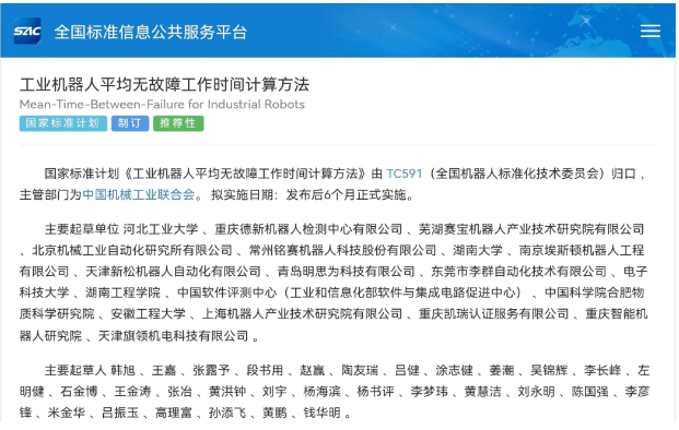 河北工业大学韩旭教授牵头起草的《工业机器人平均无故障工作时间计算方法》正式发布