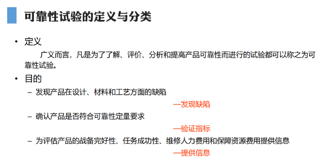 李晓阳教授：以验证规律为核心的可靠性科学实验！