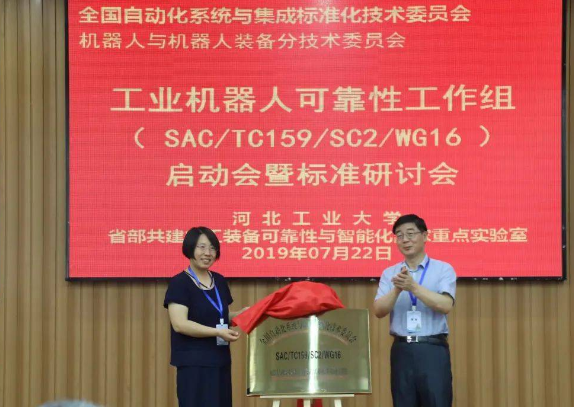 河北工业大学韩旭教授牵头起草的《工业机器人平均无故障工作时间计算方法》正式发布