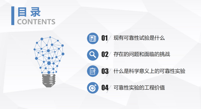 李晓阳教授：以验证规律为核心的可靠性科学实验！