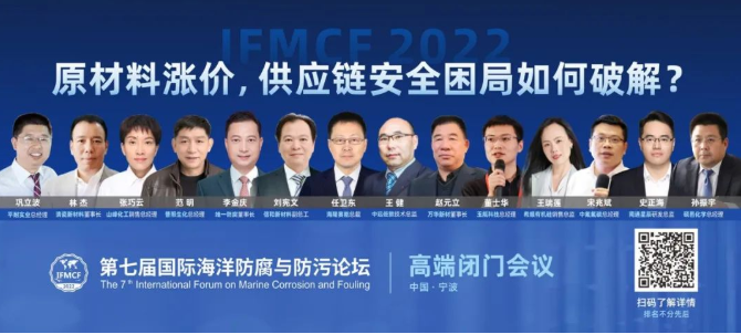 7月甬城启幕！第七届国际海洋防腐与防污论坛定档
