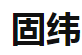 固纬电子