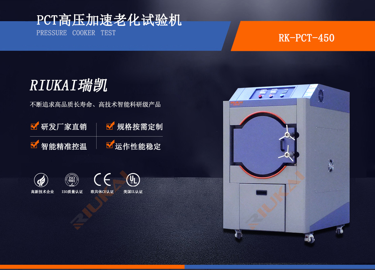 芯片PCT高压蒸煮试验(压力锅测试)