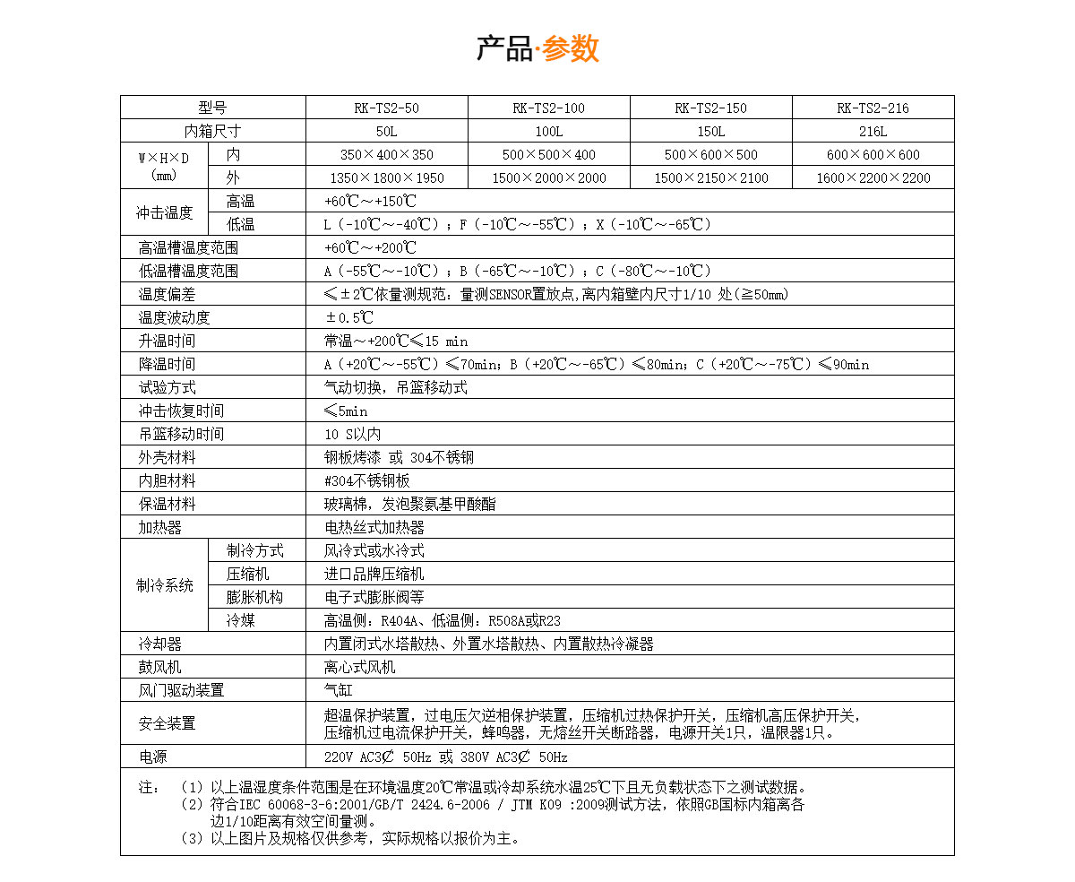 瑞凯仪器RK-TS2-50L两槽式温度冲击箱