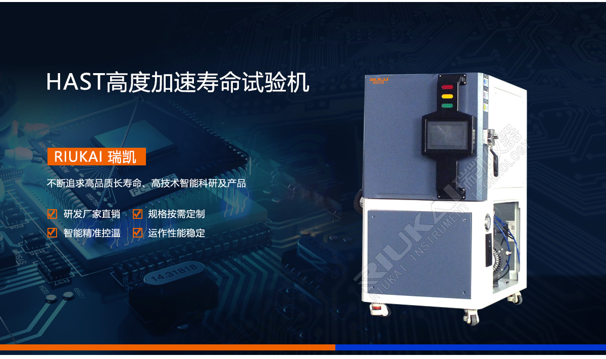 半导体器件(HAST)强加速稳态湿热试验方法