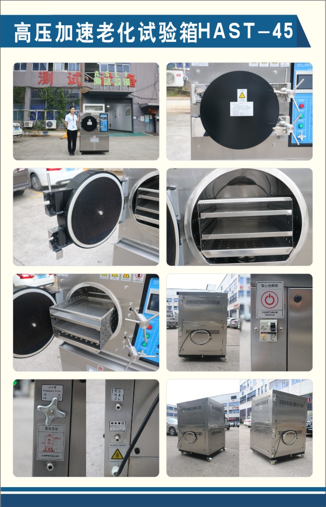 hast-45高压加速老化试验箱