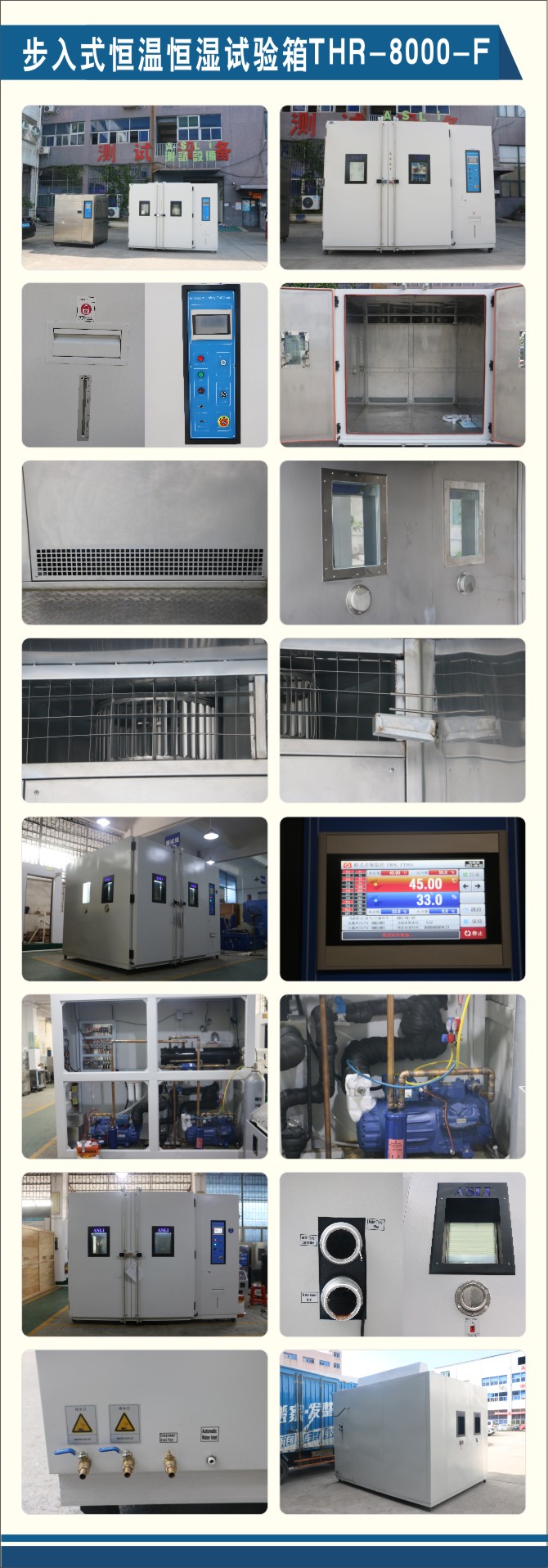 THR-8000-F步入式恒温恒湿试验房