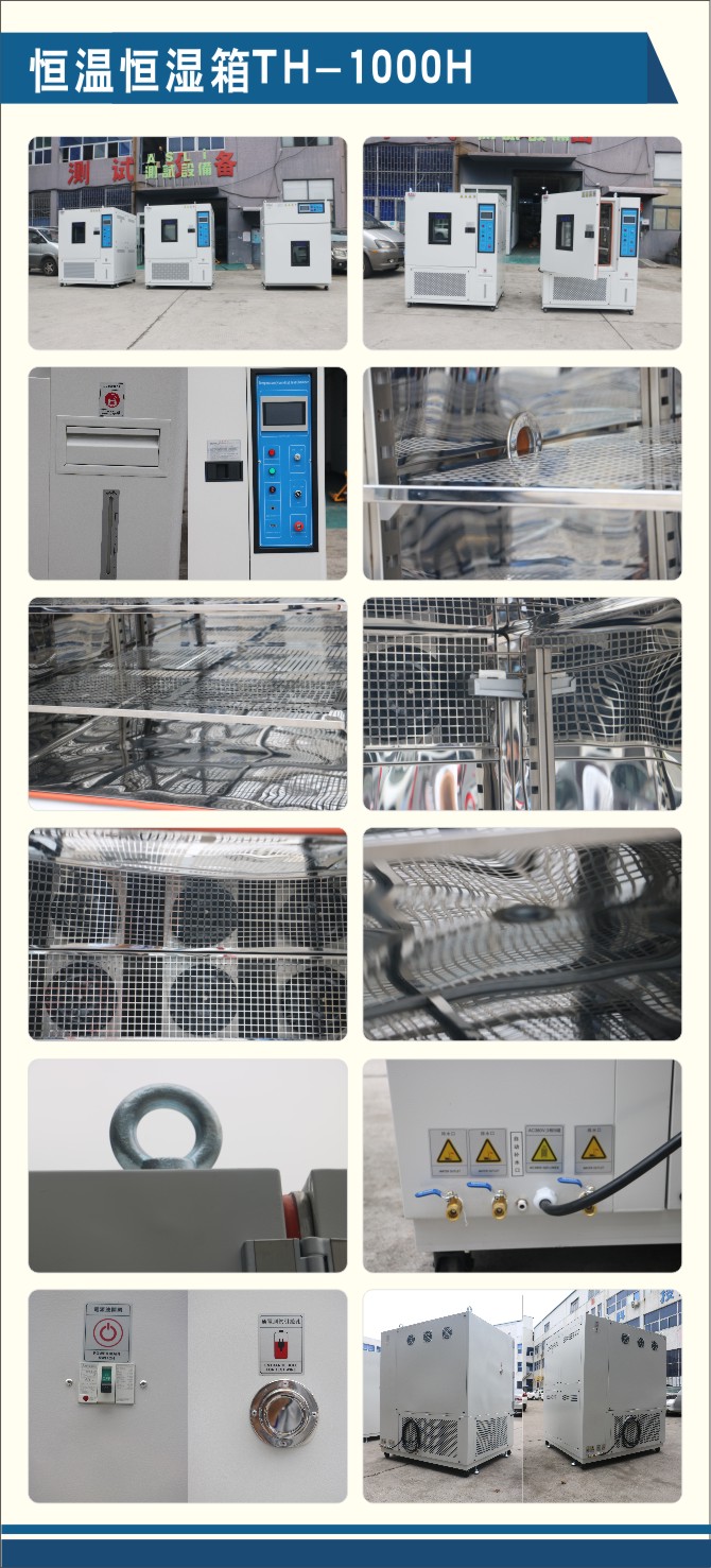 TH-1000烤漆恒温恒湿试验箱