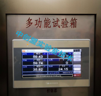 多功能环境测试(温湿淋雨光照盐雾试验)