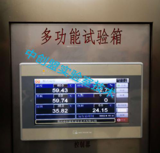 多功能环境试验箱（温湿淋雨光照盐雾箱）研发研制
