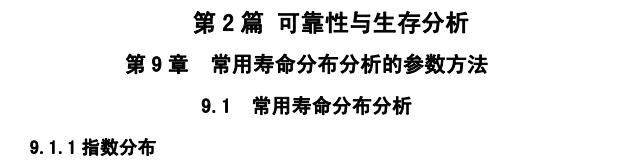 Minitab可靠性模块操作指南-电子书