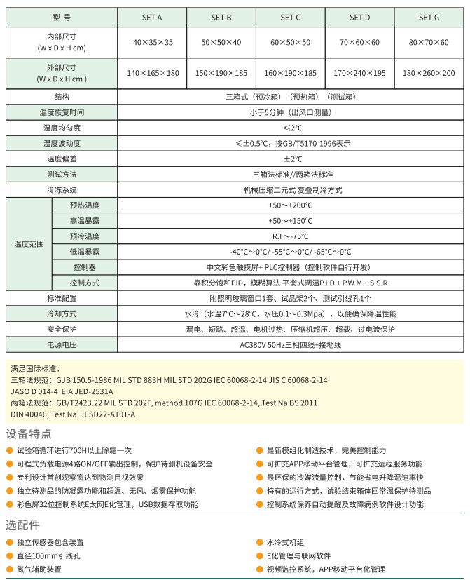 高低温冲击试验箱（三箱式）