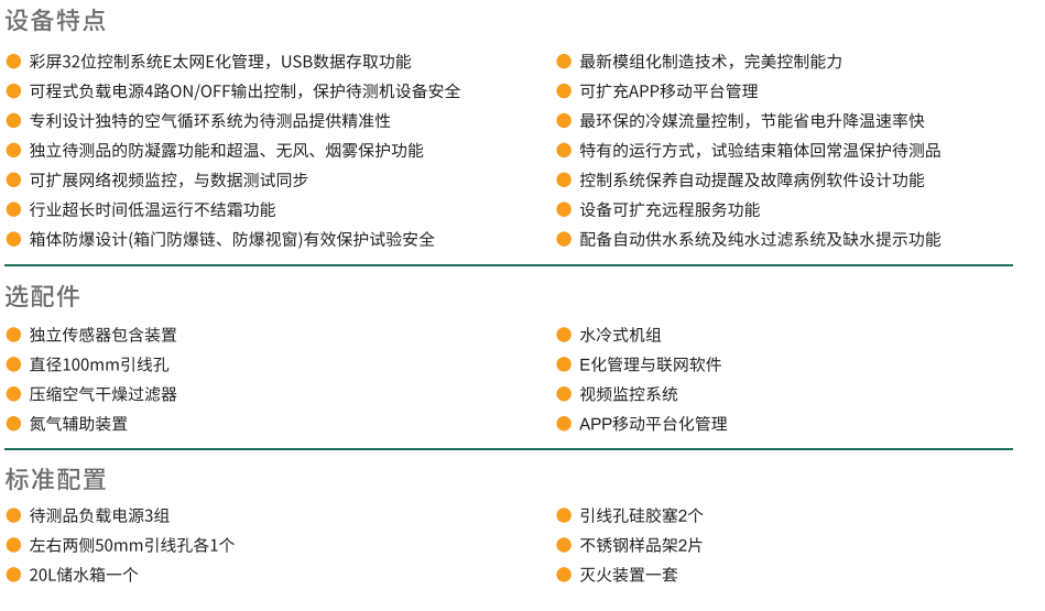 高低温防爆试验箱