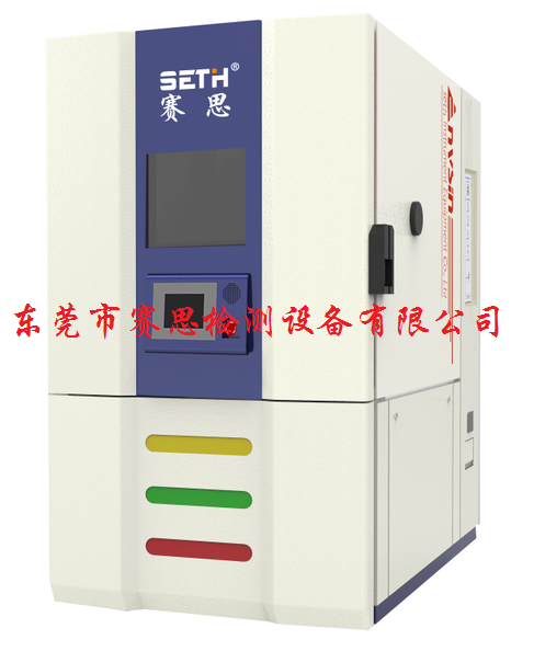 赛思  恒温恒湿试验箱系列设备