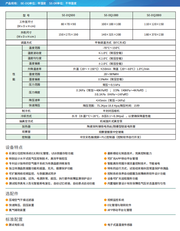 高低温低气压防爆试验箱