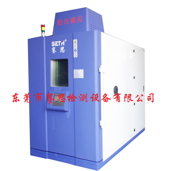 金属卤素灯老化试验箱–东莞赛思