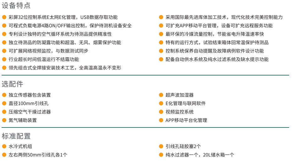 步入式高低温湿热试验箱