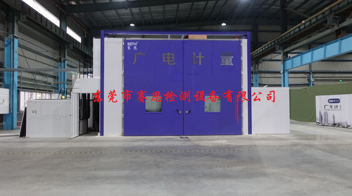 赛思 步入式高低温湿热试验室