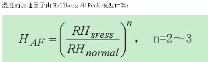 关于湿度加速模型 (hallberg-peck)