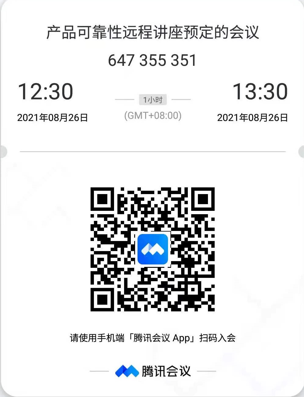 产品可靠性远程系列讲座——任务可靠性、系统可靠性与PHM专题研讨会(时间与安排)