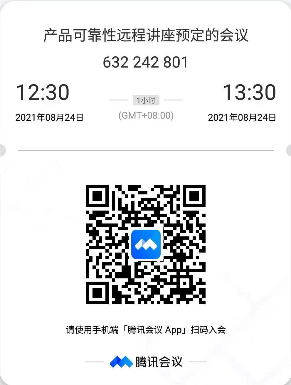 产品可靠性远程系列讲座——任务可靠性、系统可靠性与PHM专题研讨会(免费报名参加)