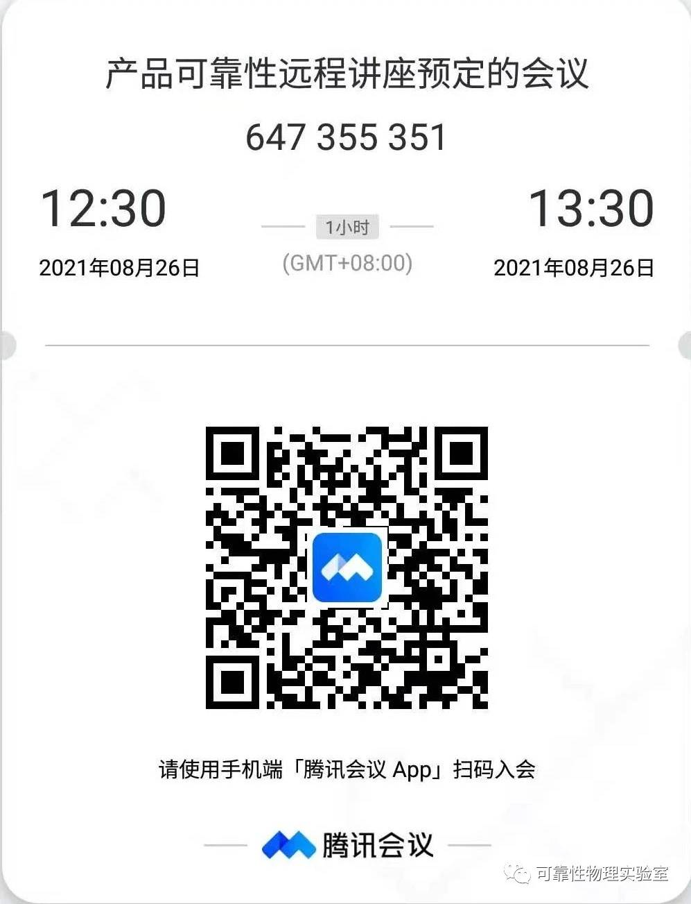 产品可靠性远程系列讲座&mdash;&mdash;任务可靠性、系统可靠性与PHM专题研讨会