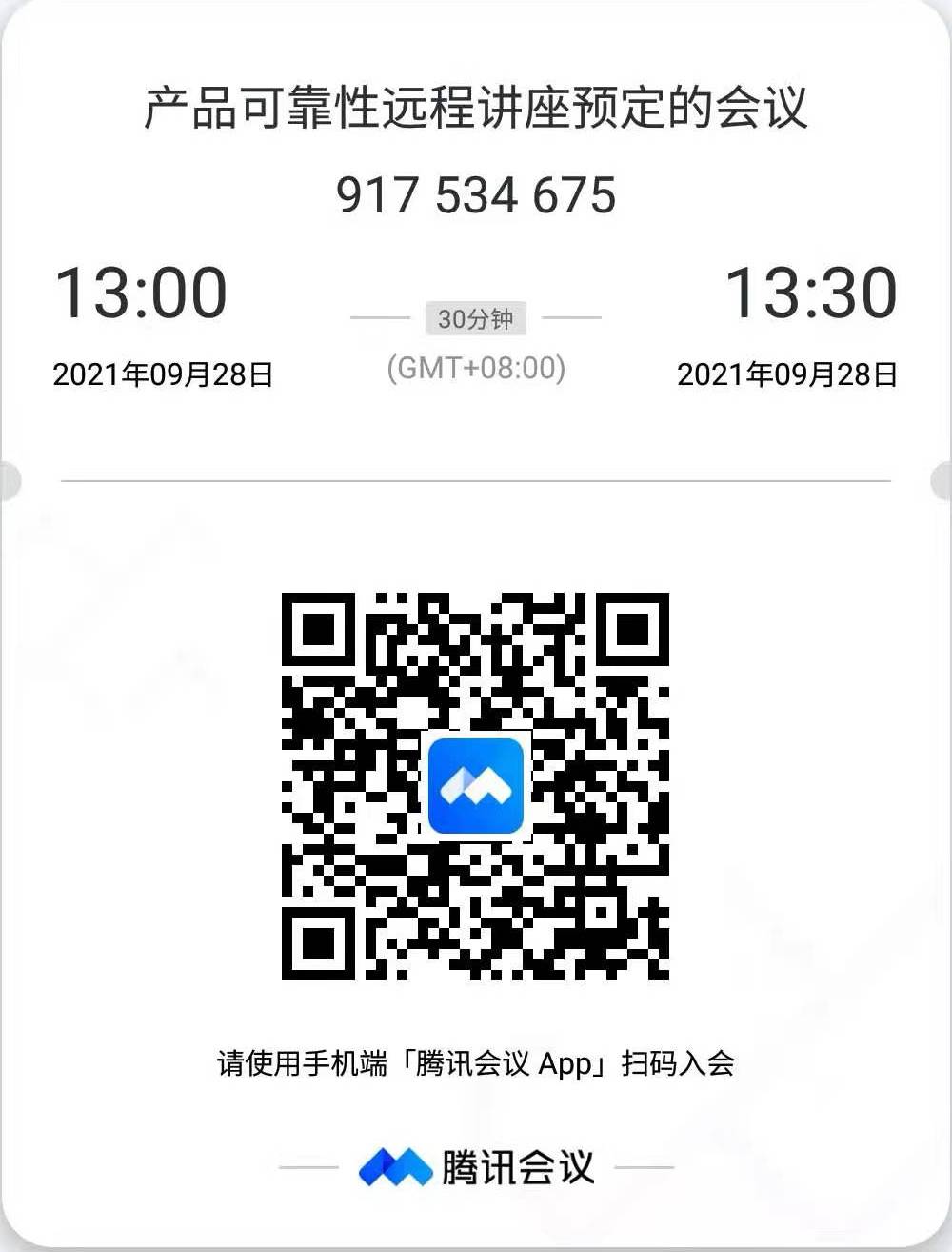 可靠性远程系列讲座说明会