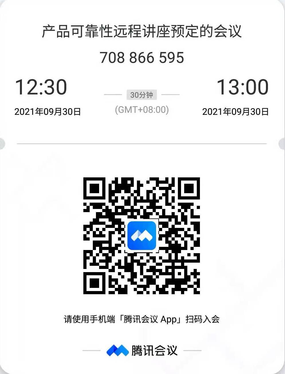 产品可靠性远程系列讲座说明会