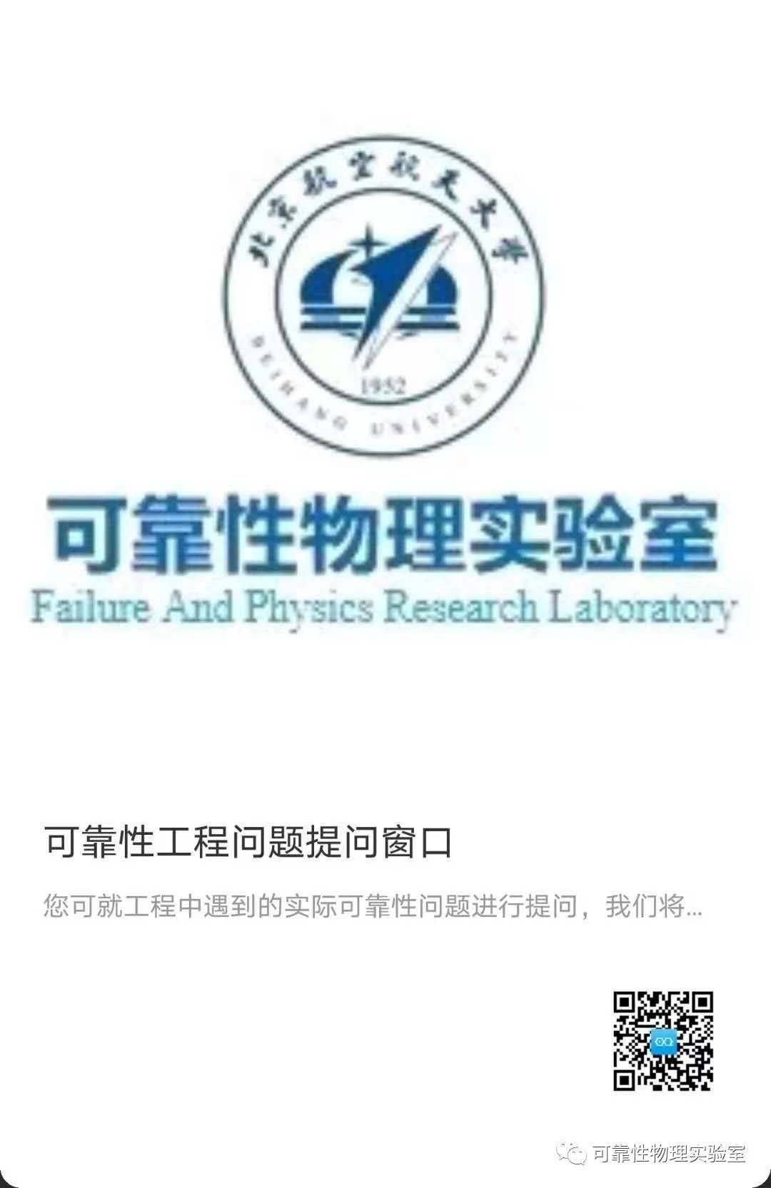 可靠性工程问题提问窗口