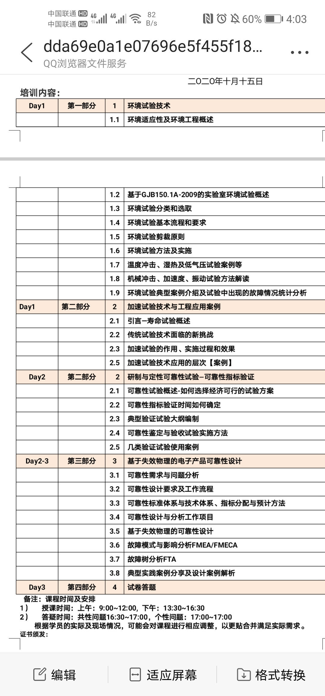 可靠性实用工程高级研修班