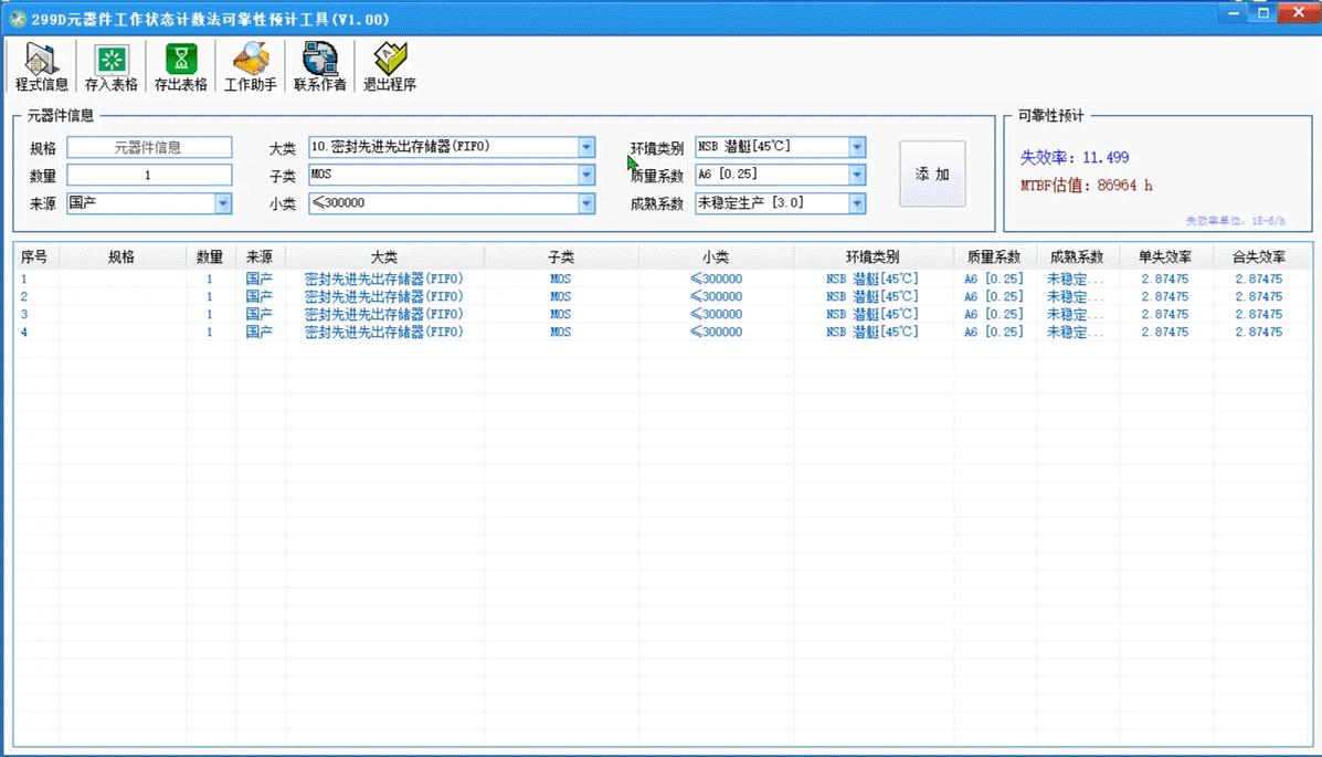 GJB/Z 299D-2024使用初体验(一)