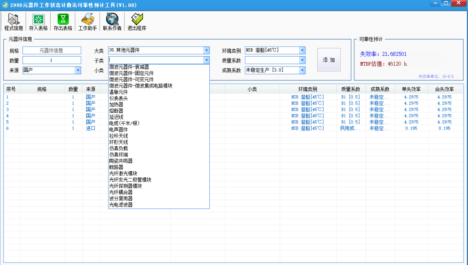 GJB/Z 299D-2024使用初体验(一)