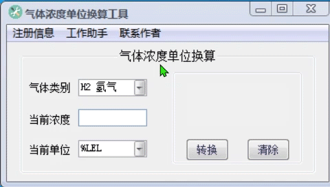 气体浓度单位换算工具（桌面版小程式，无限制版）