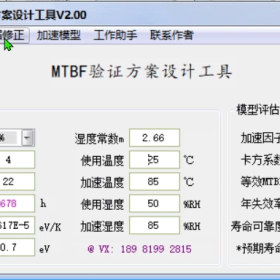 实用可靠性工具演示动画（一）