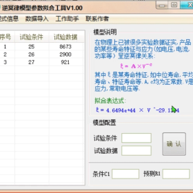 实用可靠性工具演示动画（二）