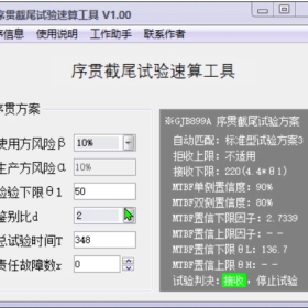 实用可靠性工具演示动画（一）