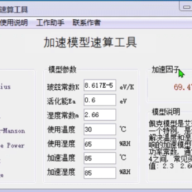 实用可靠性工具演示动画（二）
