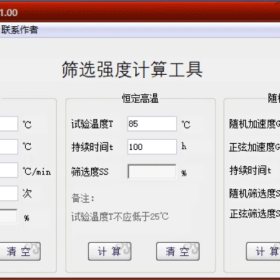 实用可靠性工具演示动画（一）