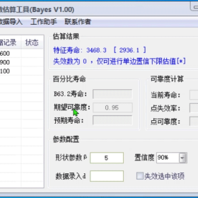 实用可靠性工具演示动画（二）