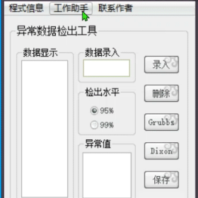 实用可靠性工具演示动画（一）