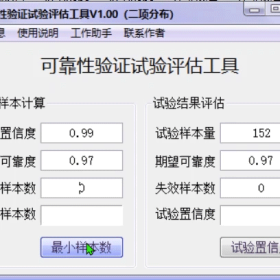 实用可靠性工具演示动画（一）