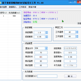 实用可靠性工具演示动画（一）