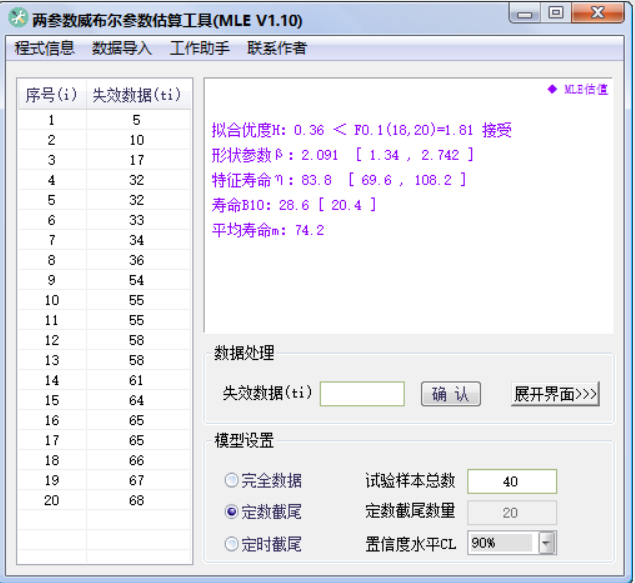 威布尔参数估计工具- (极大似然估计)