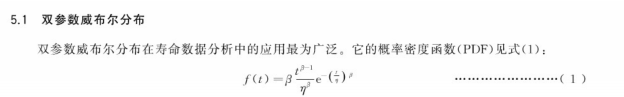 威布尔分布参数估算工具(中位秩MRR+η β寿命计算符合GB/T34987)