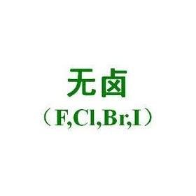 ROHS2.0检测和卤素测试有什么样的区别