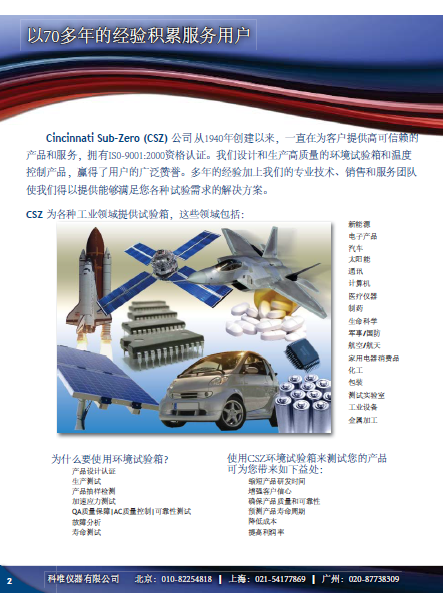 科唯仪器专注可靠性测试行业，CSZ80年历史提供各种温湿度环境箱